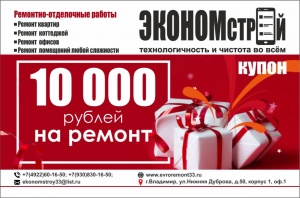 10 000 рублей на ремонт