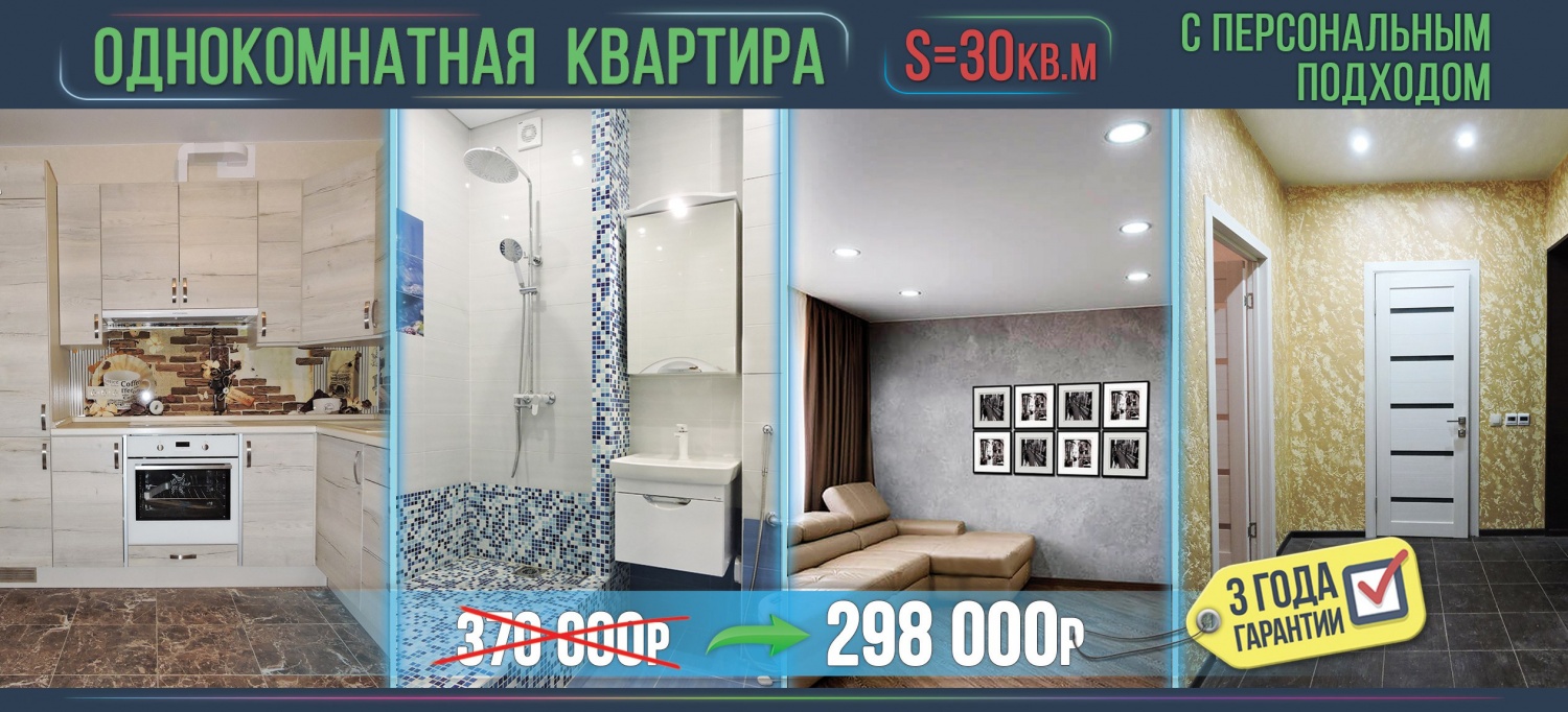 ремонт однокомнатной квартиры за 298 000 руб.