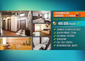 Ремонт трехкомнатной квартиры за 495 000 руб.