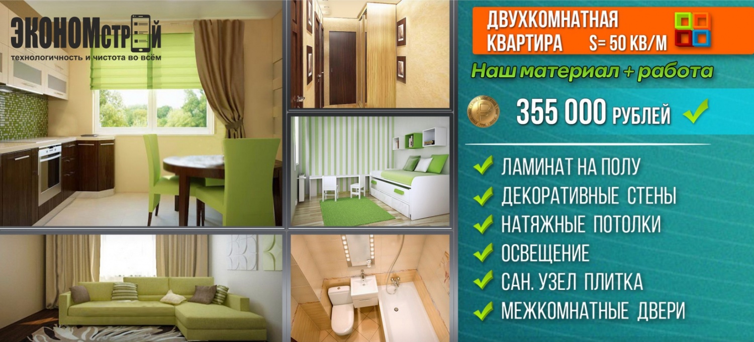 Ремонт двухкомнатной квартиры за 355 000 руб.